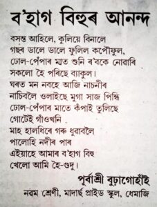 PurbashreeBuragohain_3